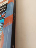 لم يعد لأوروبا ما تقدمه للعرب / خالد زيادة