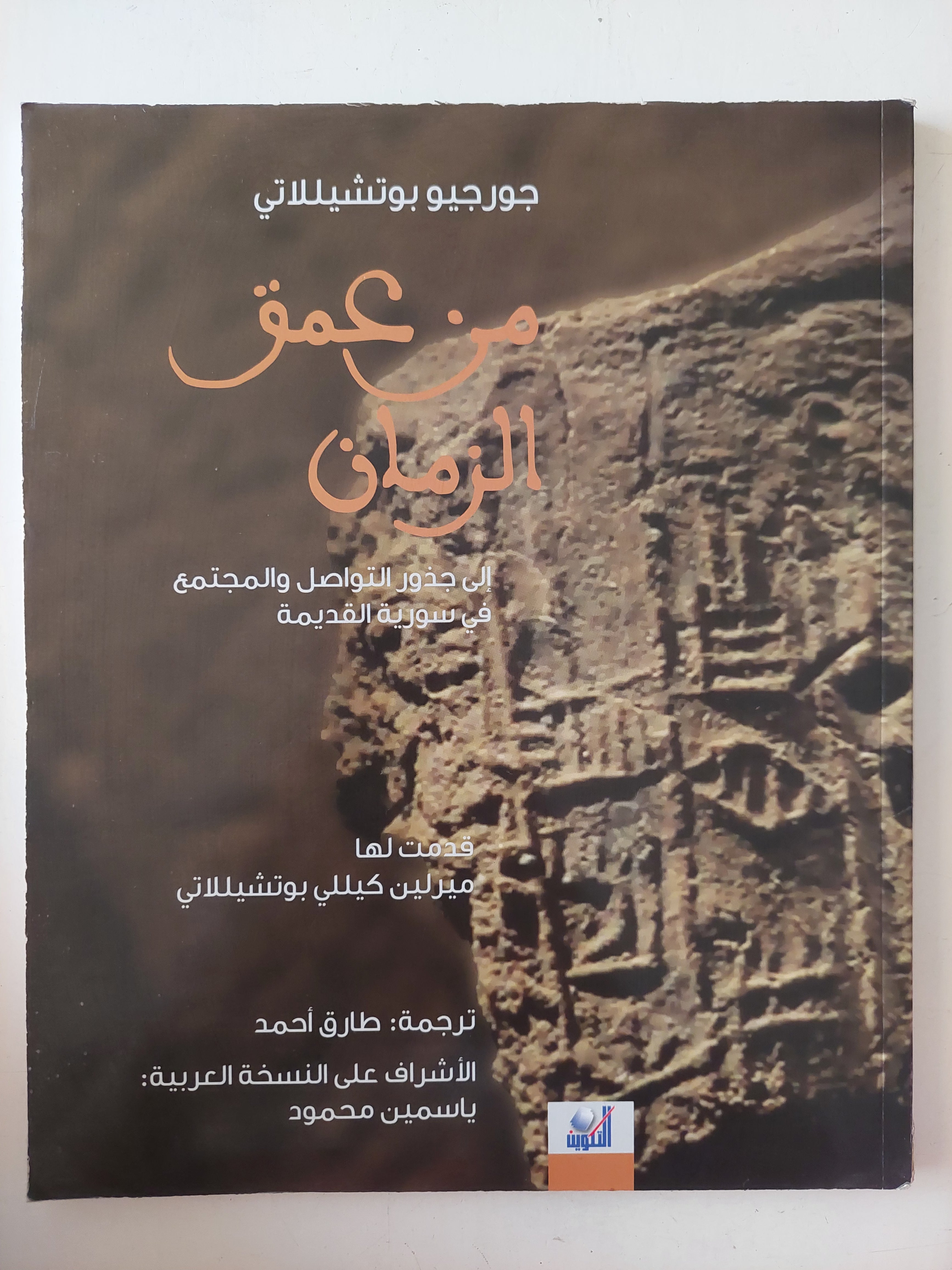 من عمق الزمان / جورجيو بوتشيللاتى - قطع كبير ملحق بالصور - متجر كتب مصرمتجر كتب مصر