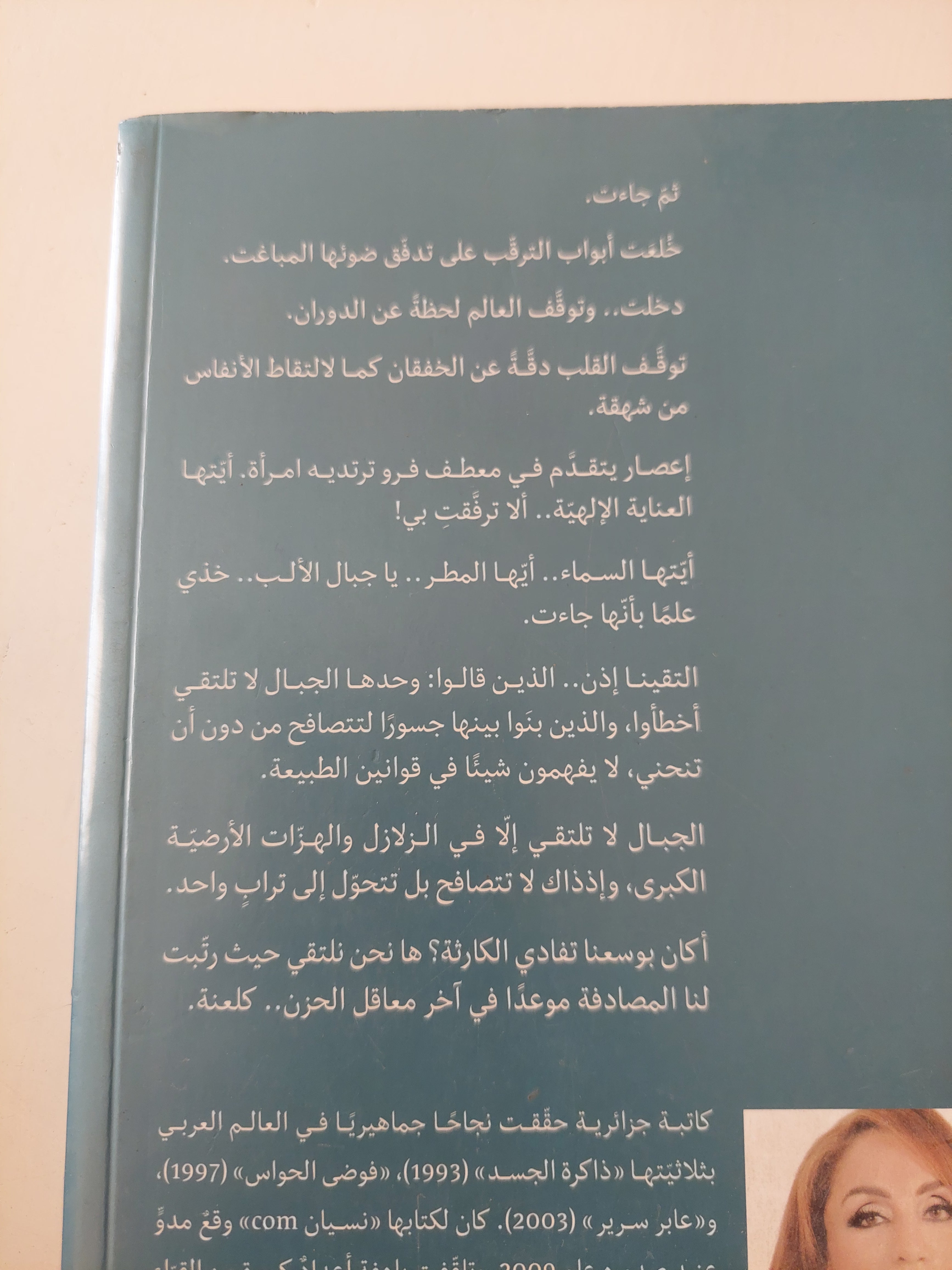 عابر سرير / أحلام مستاغنمى