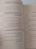 الأوقاف والسياسة فى مصر / إبراهيم البيومى غانم