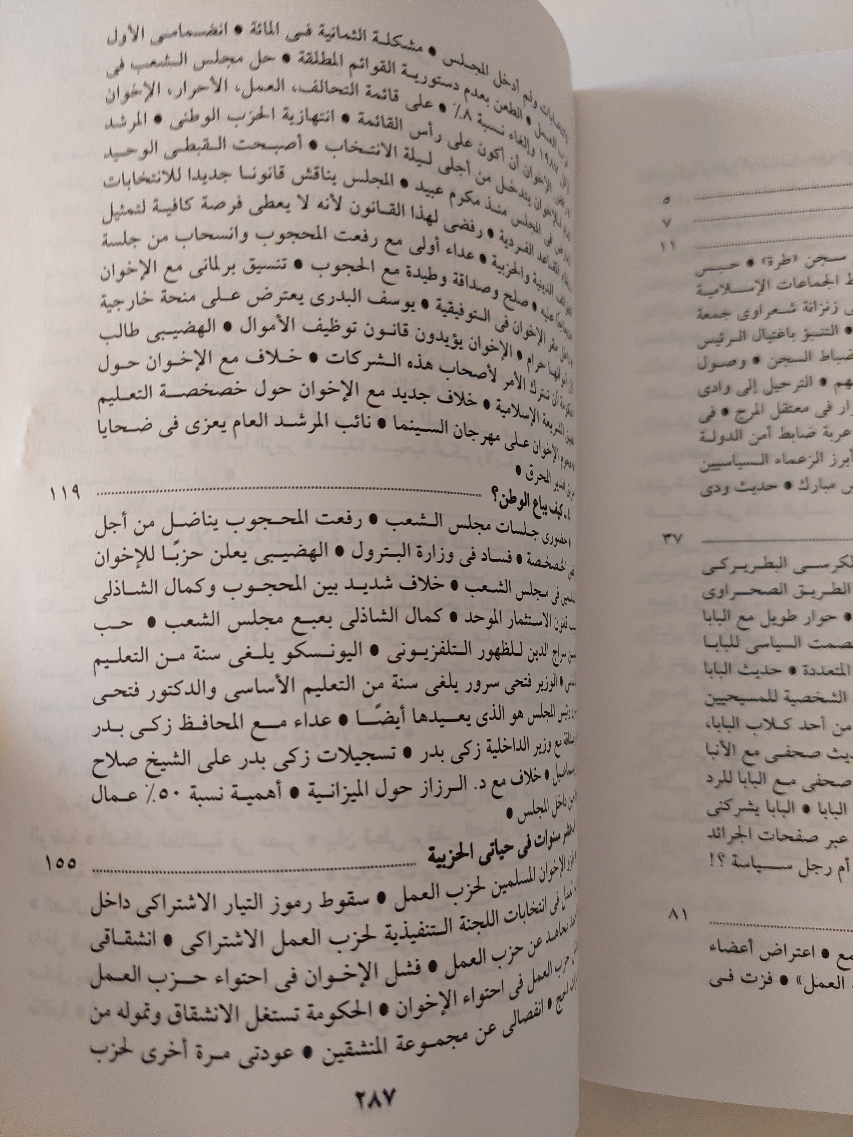 أنى أعترف .. كواليس الكنيسة والأحزاب والأخوان المسلمون / جمال أسعد