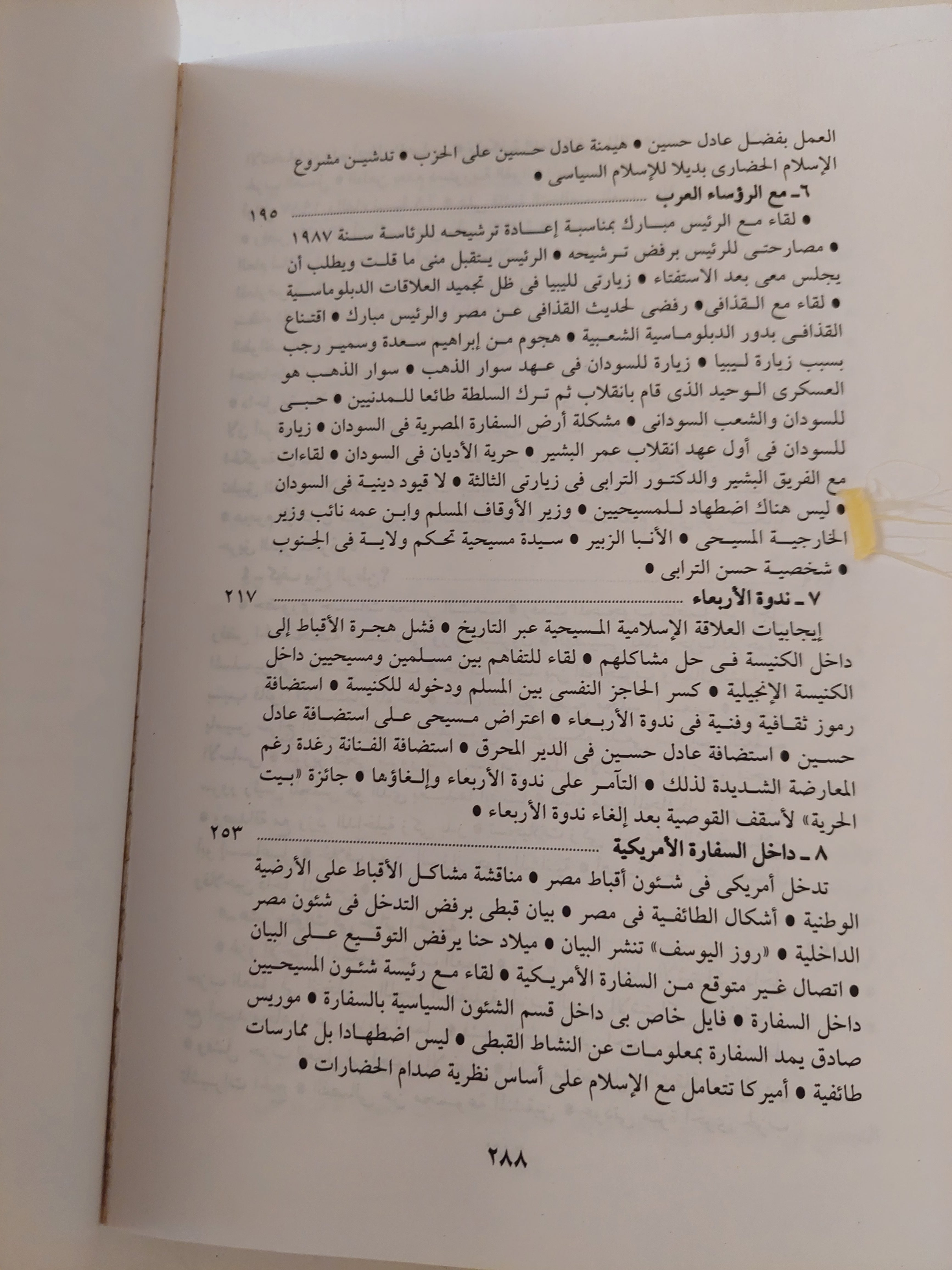 أنى أعترف .. كواليس الكنيسة والأحزاب والأخوان المسلمون / جمال أسعد