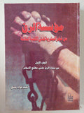 مؤسسة الرق من فجر البشرية حتى الألفية الثالثة .. الجزء الأول من نشأة الرق حتى مطلع الإسلام / أحمد فؤاد بلبع 