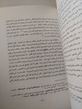 مؤسسة الرق من فجر البشرية حتى الألفية الثالثة .. الجزء الأول من نشأة الرق حتى مطلع الإسلام / أحمد فؤاد بلبع