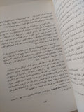 مؤسسة الرق من فجر البشرية حتى الألفية الثالثة .. الجزء الأول من نشأة الرق حتى مطلع الإسلام / أحمد فؤاد بلبع