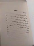 الفيلق المصرى .. جريمة إختطاف نصف مليون مصرى / محمد أبو الغار - ملحق بالصور
