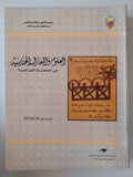العلوم والمعارف الهندسية فى الحضارة الإسلامية 