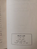 الأمثال العامية مشروحة ومرتبة حسب الحرف الأول من المثل / أحمد تيمور باشا - قطع كبير