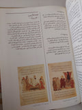 فن الواسطى من خلال مقامات الحريرى / ثروت عكاشة