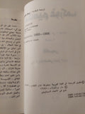 المؤلفات المختارة (أقاصيص) / مكسيم غوركى - دار التقدم موسكو - هارد كفر