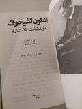 مؤلفات مختارة / أنطون تشيخوف - دار التقدم موسكو - ٤ أجزاء هارد كفر (نوادر)