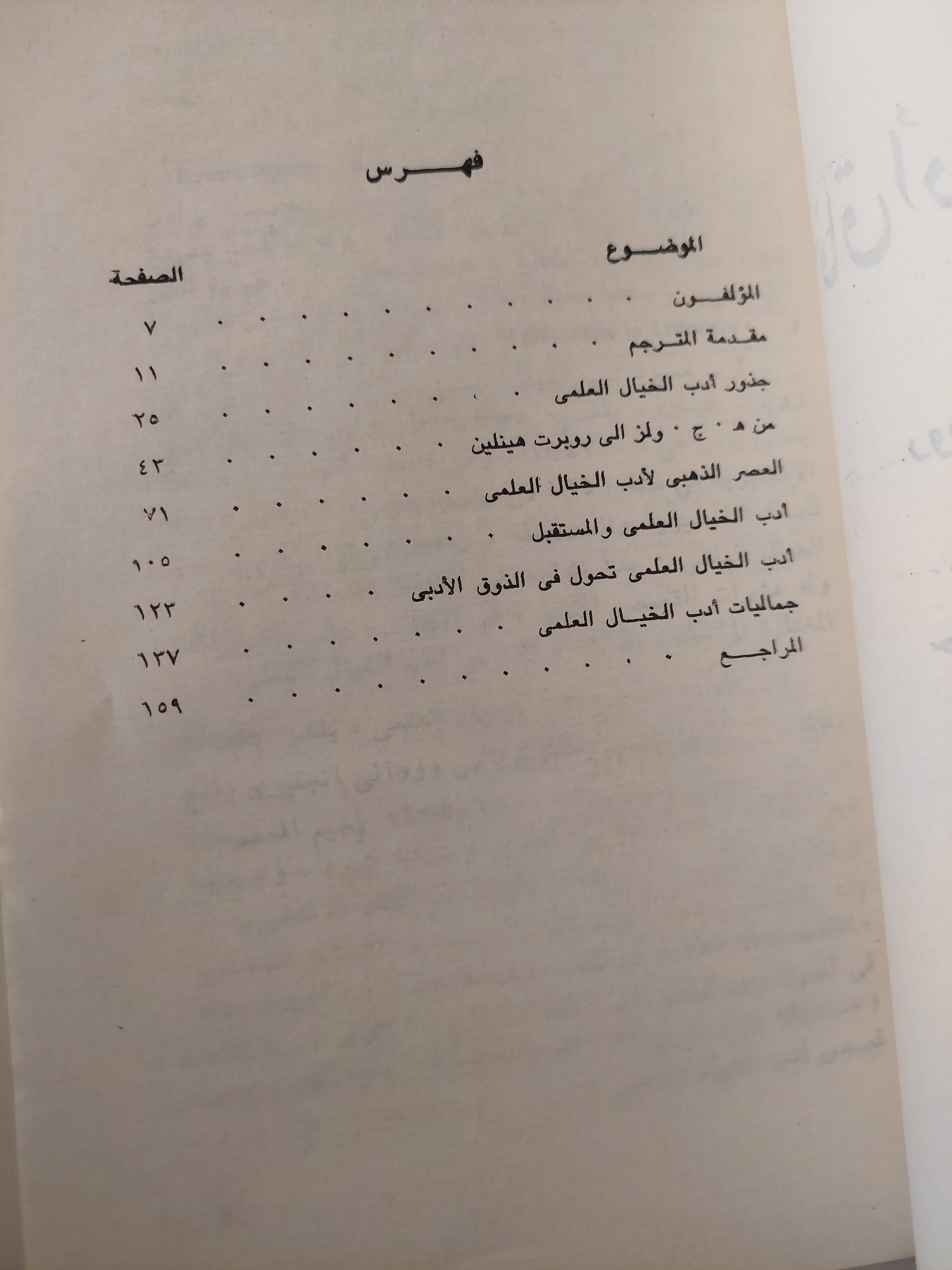 افاق أدب الخيال العلمى / روبرت سكولر واخرون - متجر كتب مصرمتجر كتب مصر