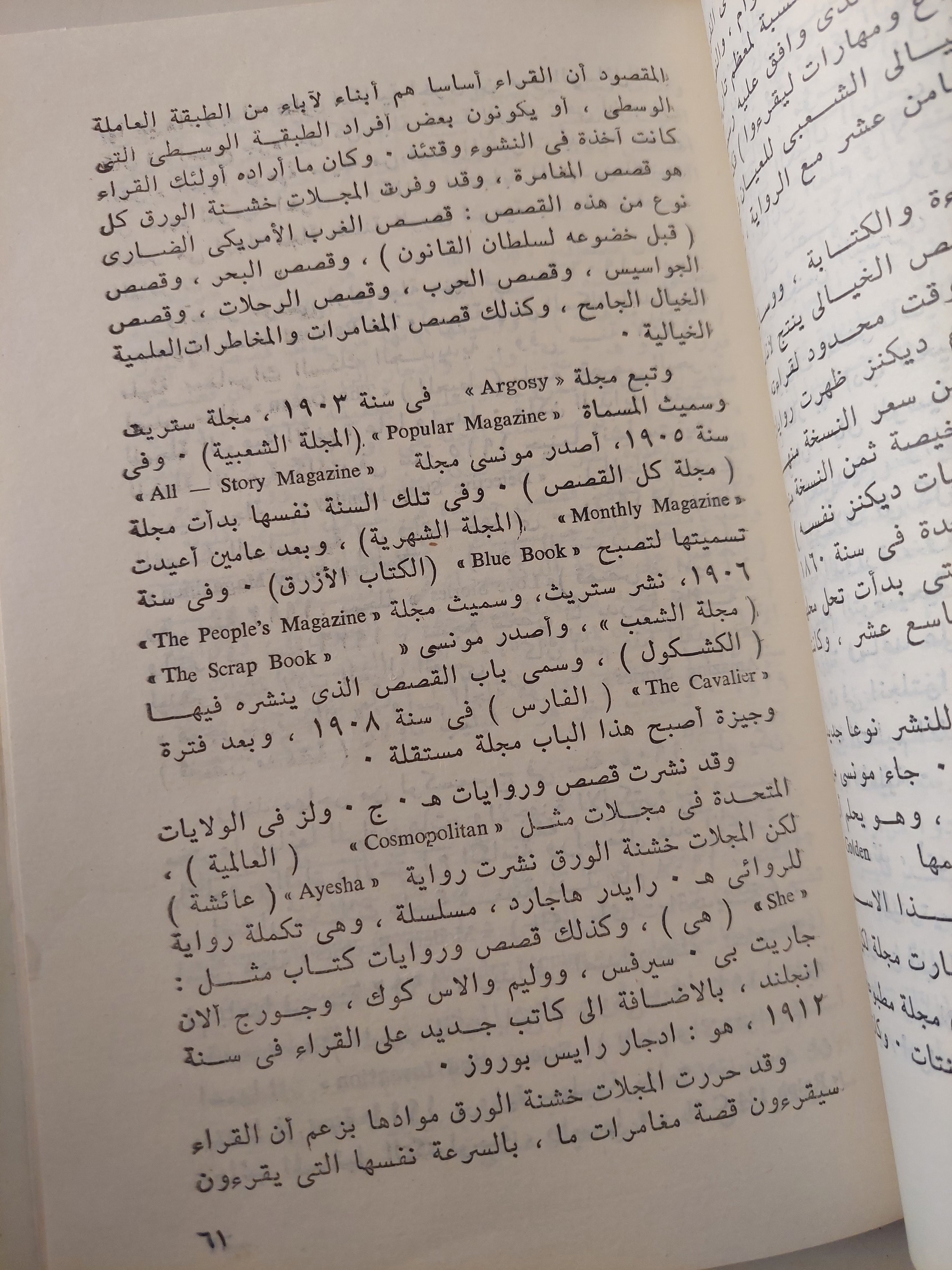 افاق أدب الخيال العلمى / روبرت سكولر واخرون - متجر كتب مصرمتجر كتب مصر