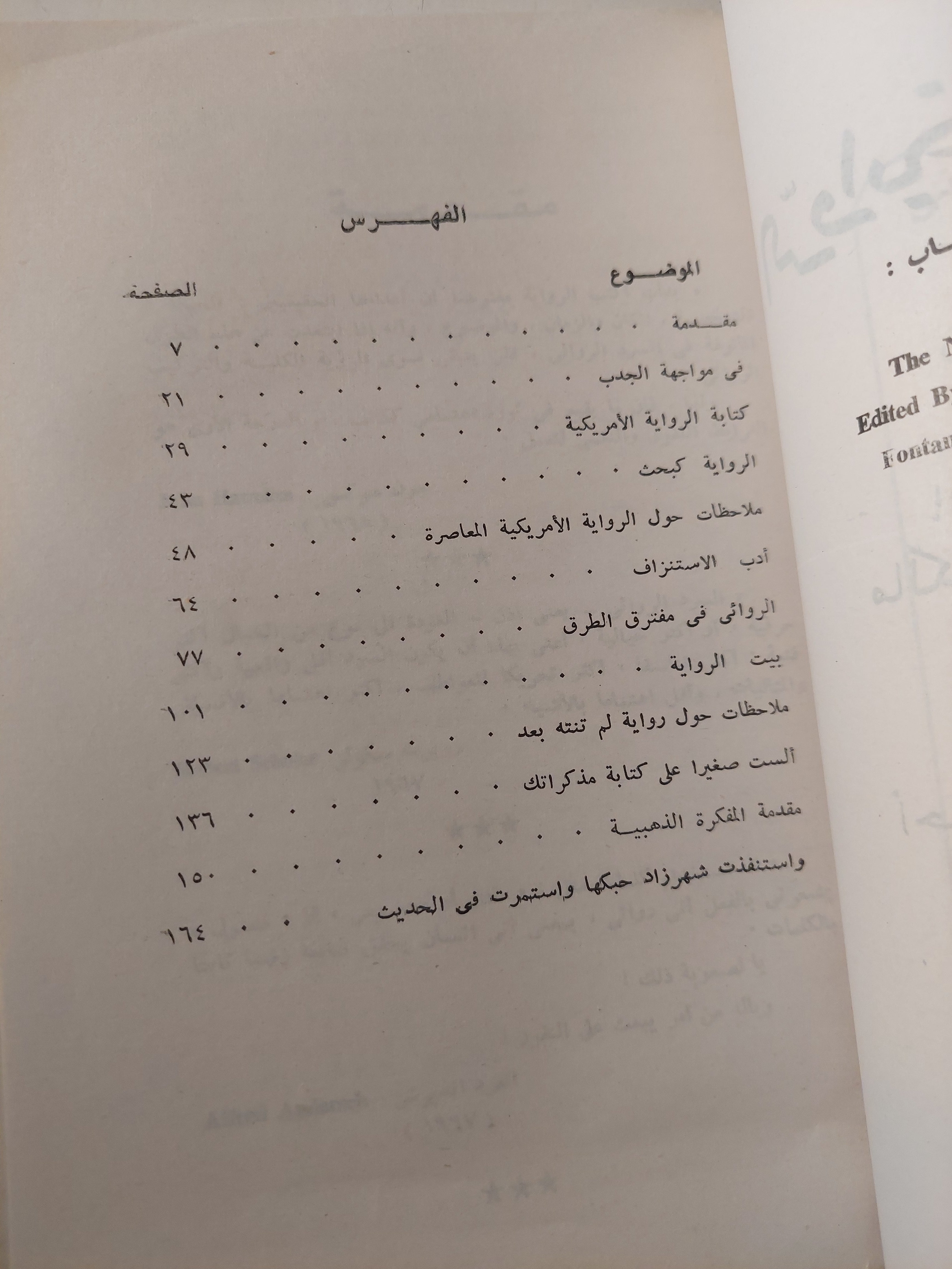 الرواية اليوم / مالكوم برادبرى - متجر كتب مصرمتجر كتب مصر