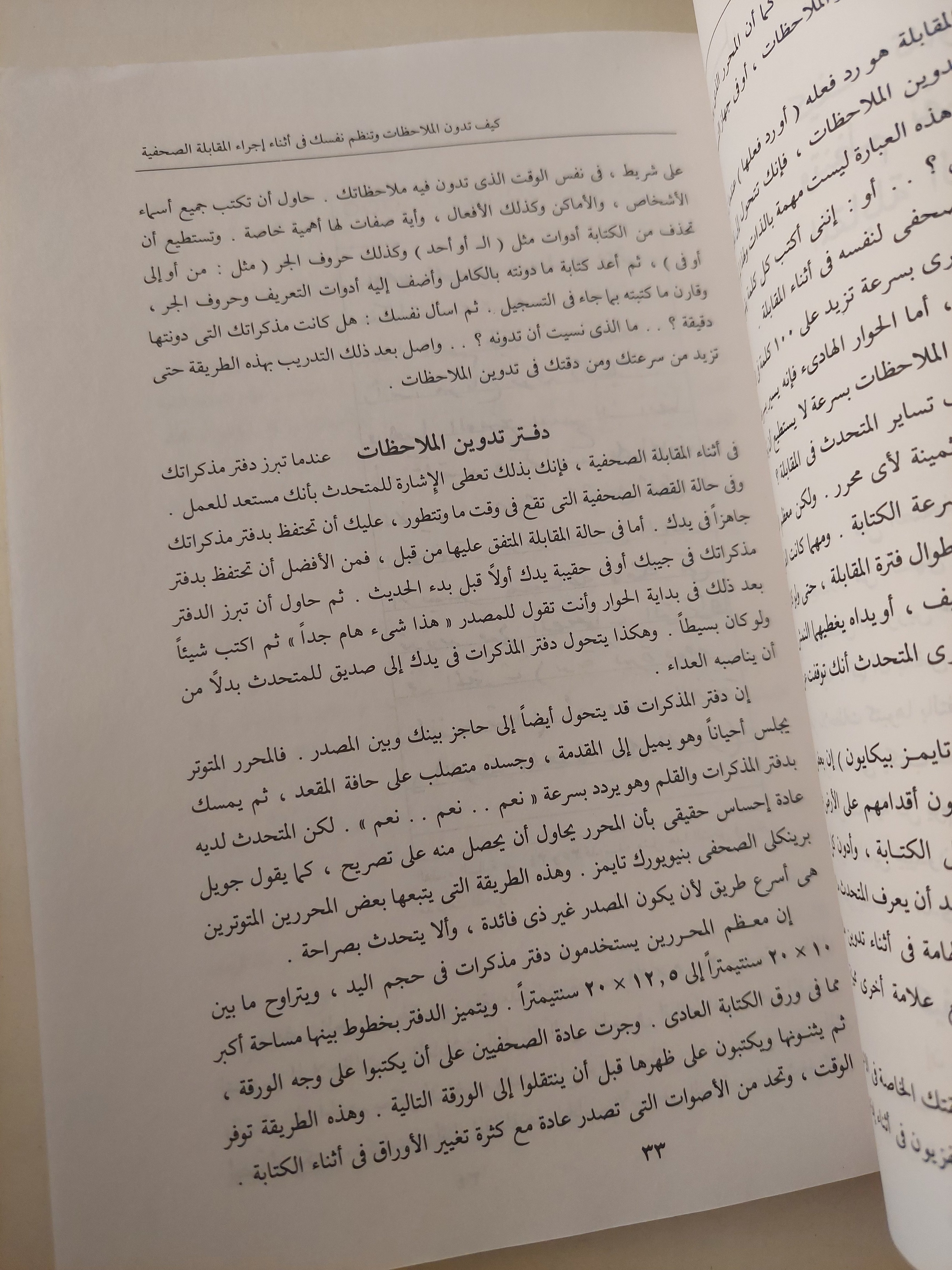 المقابلة الصحفية فن .. دليل عملى للصحفى / شيرلى باجى - متجر كتب مصرمتجر كتب مصر
