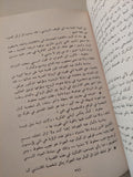مذكرات ثقافة تحتضر / غالى شكرى