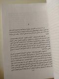 أعمال دوستويفسكى الأدبية الجزء الثانى والثالث عشر .. الشياطين - جزئين