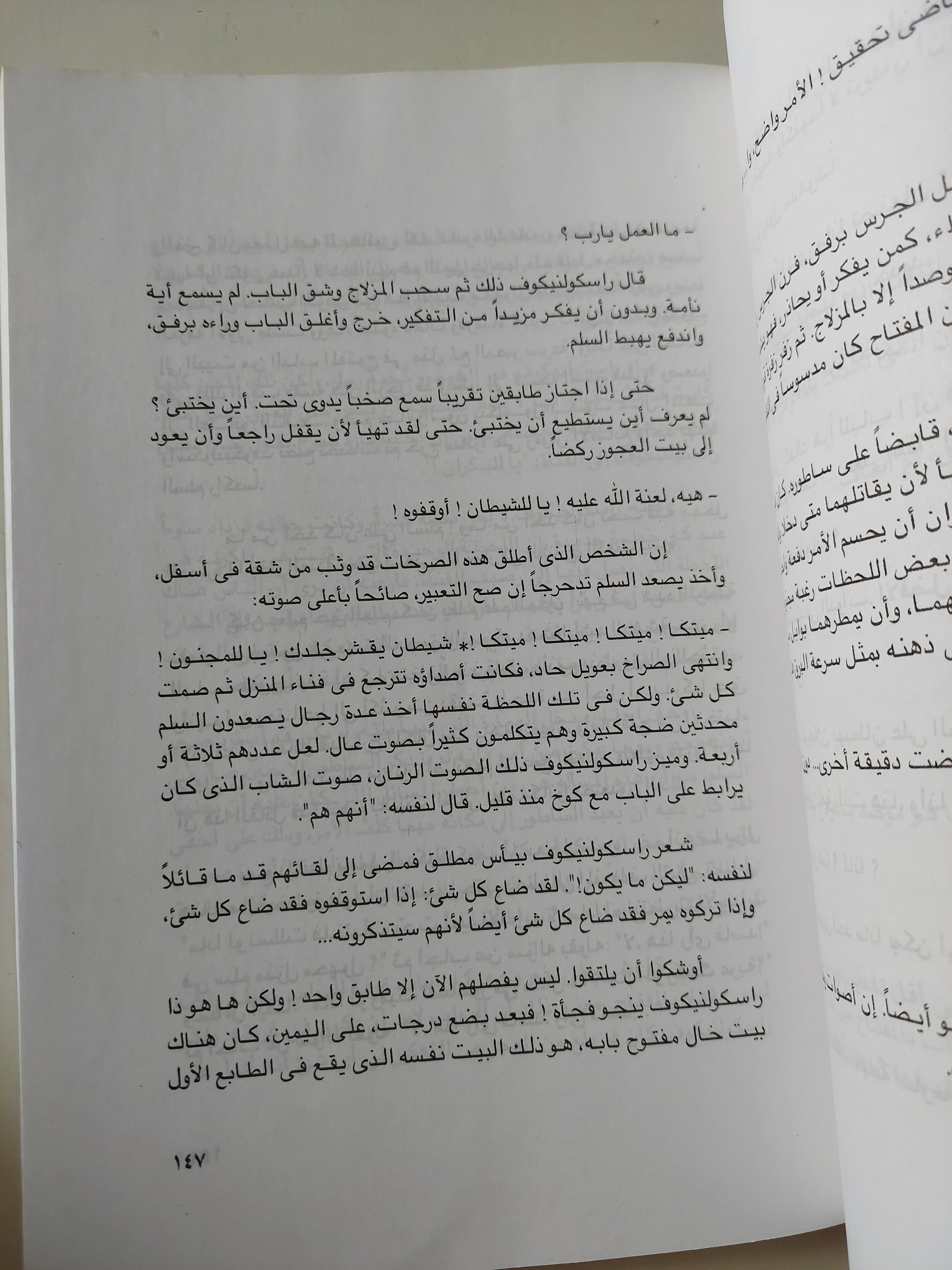 أعمال دوستويفسكى الأدبية الجزء الثامن والتاسع .. الجريمة والعقاب - جزئين - متجر كتب مصرمتجر كتب مصر