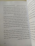 أثار القاهرة الإسلامية من كتاب وصف مصر / تغريد عرفة  - ملحق بالصور
