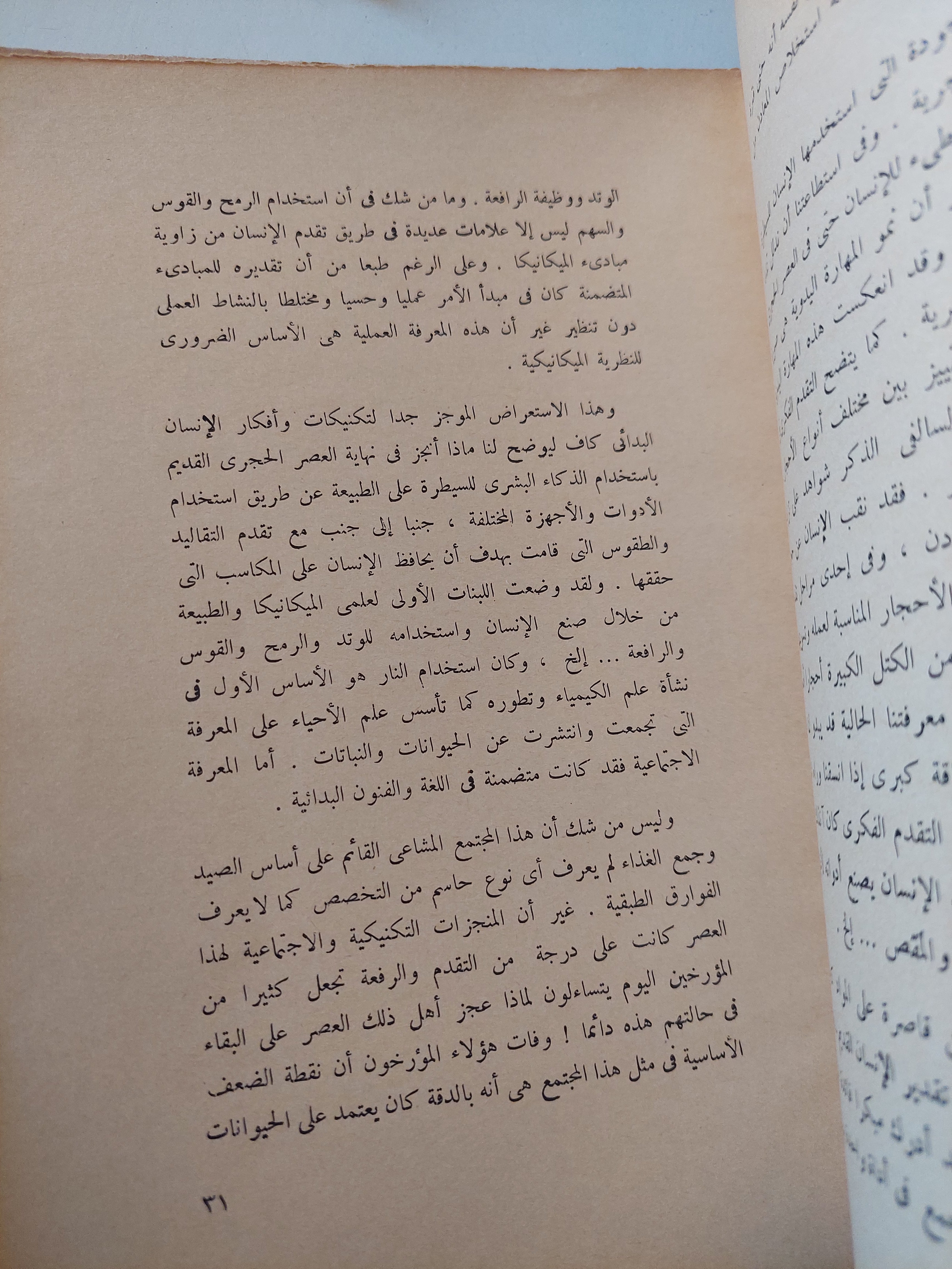 العلم والحضارة / عبد العظيم أنيس - متجر كتب مصرمتجر كتب مصر