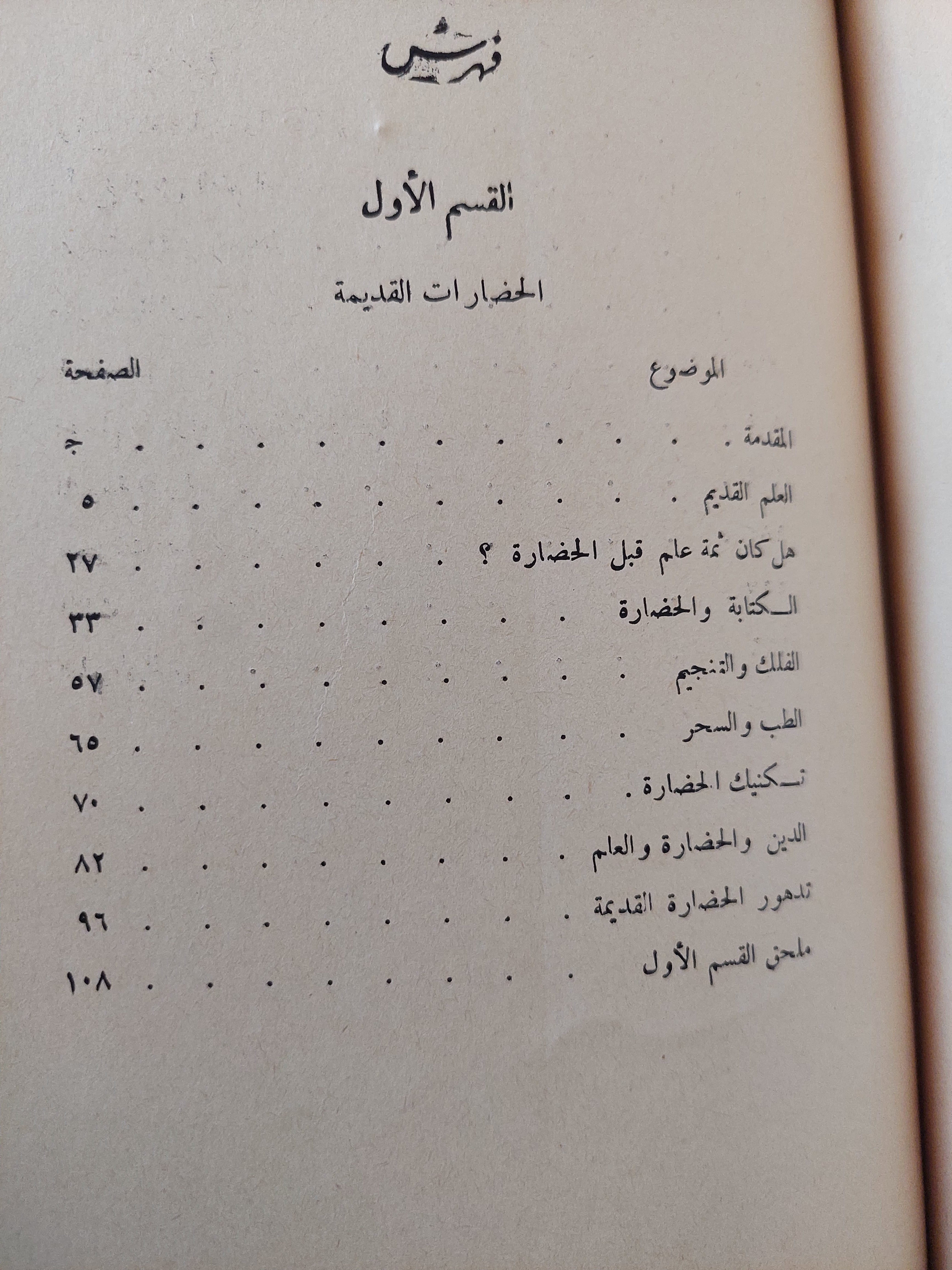 العلم والحضارة / عبد العظيم أنيس - متجر كتب مصرمتجر كتب مصر