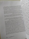 أعمال دوستويفسكى الأدبية الجزء الثامن .. الجريمة والعقاب 1
