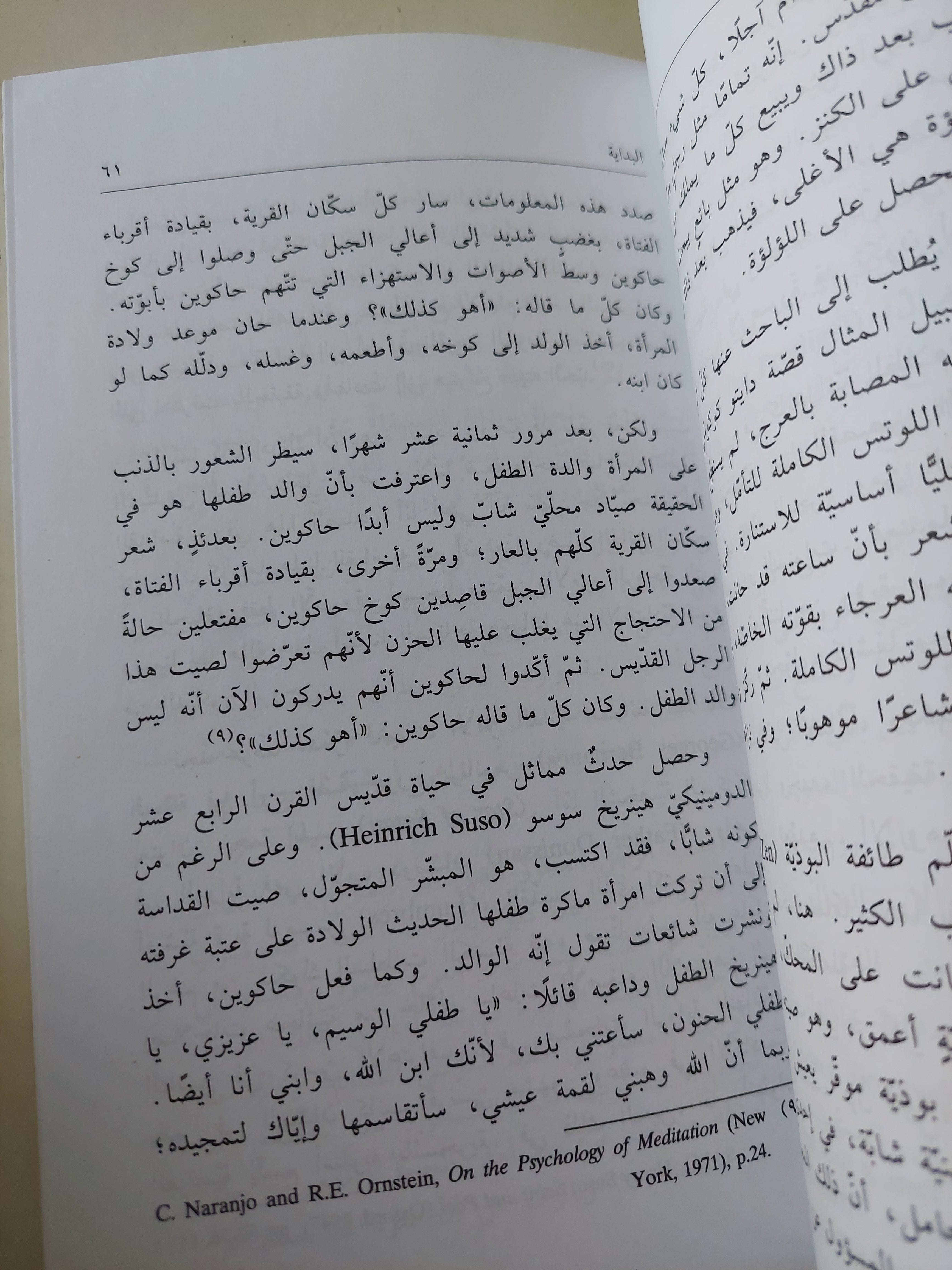 القداسة / دونالد نيكول - متجر كتب مصرمتجر كتب مصر