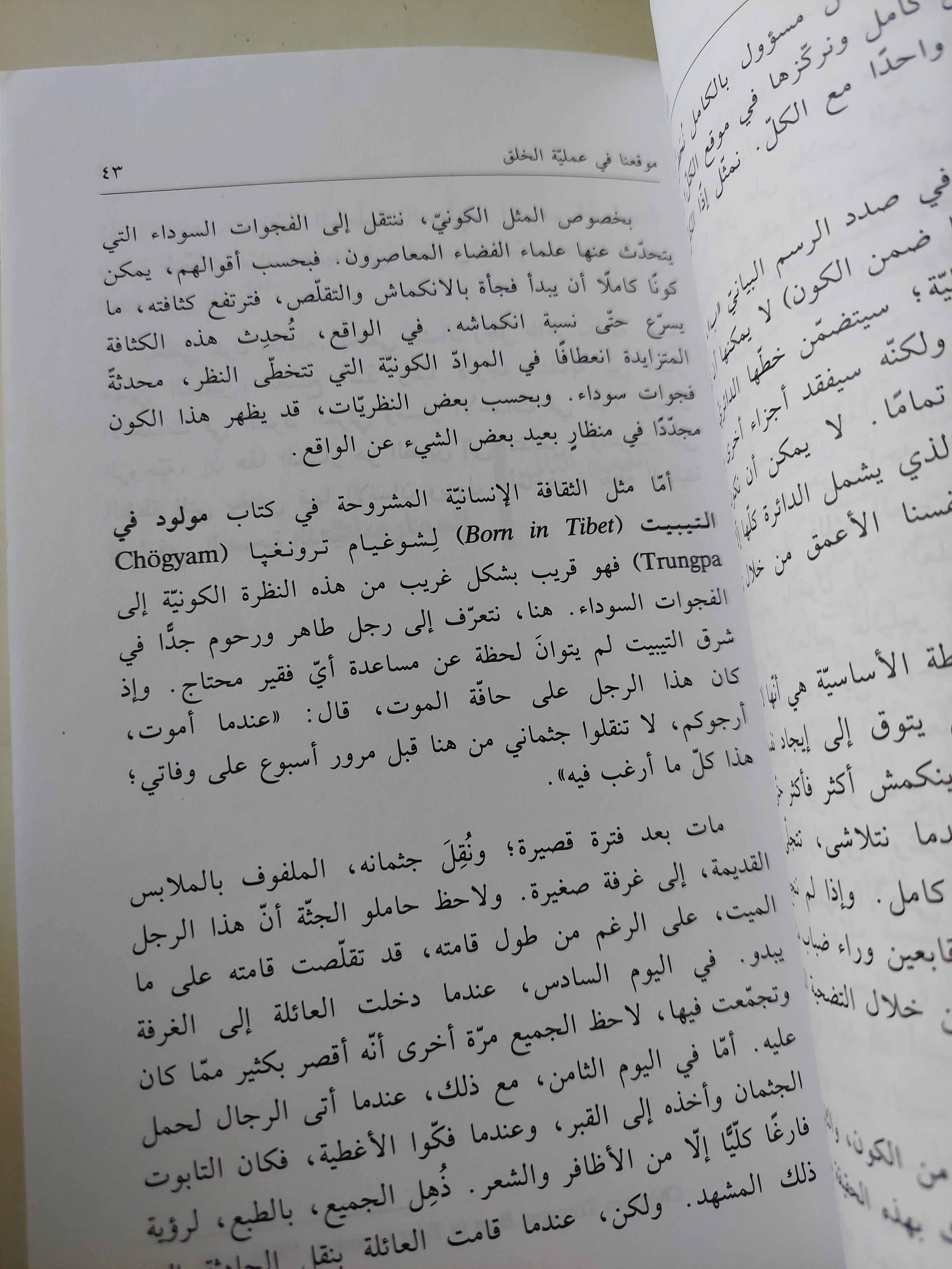 القداسة / دونالد نيكول - متجر كتب مصرمتجر كتب مصر