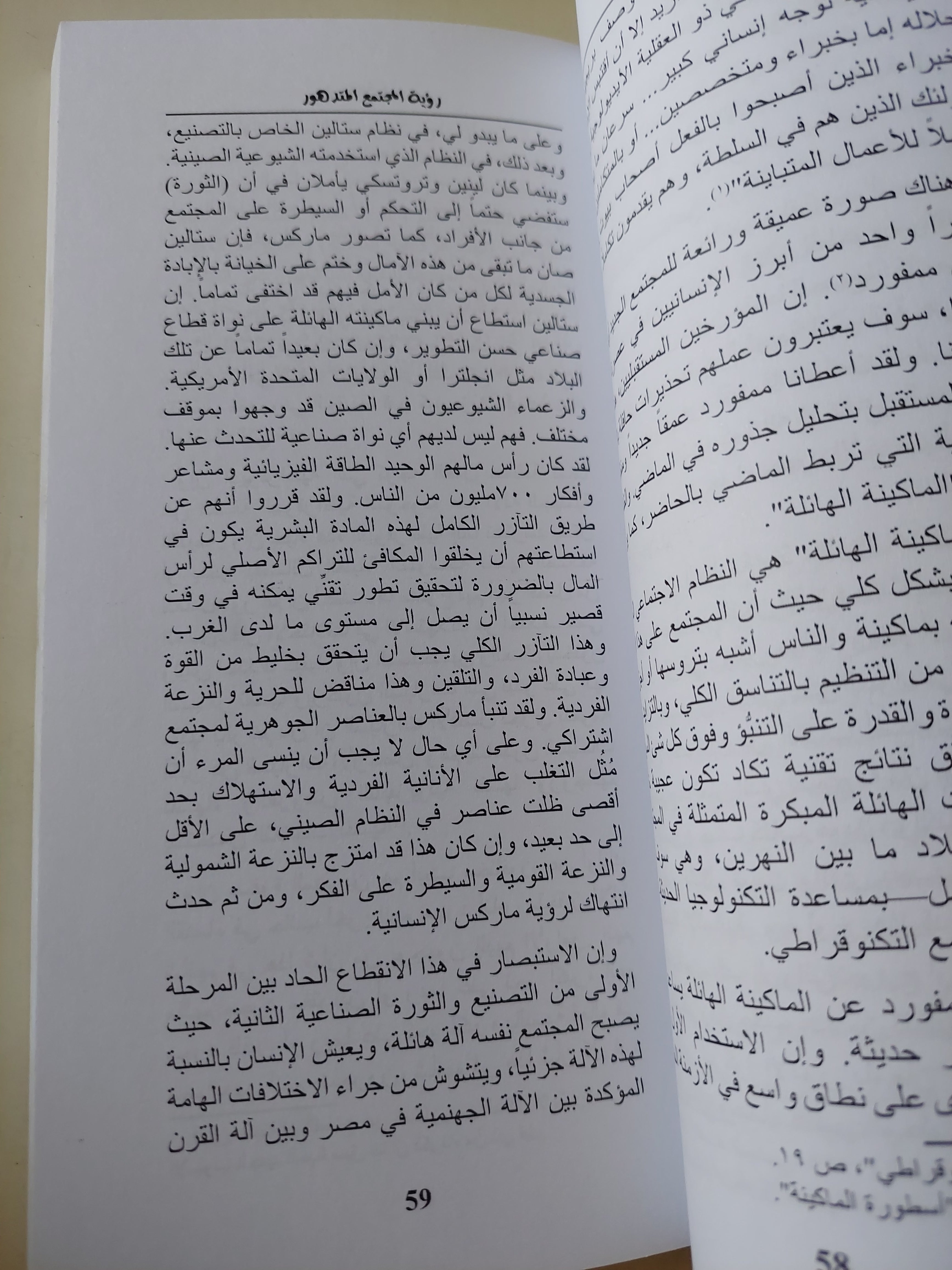 ثورة الأمل / إريك فروم - متجر كتب مصرمتجر كتب مصر