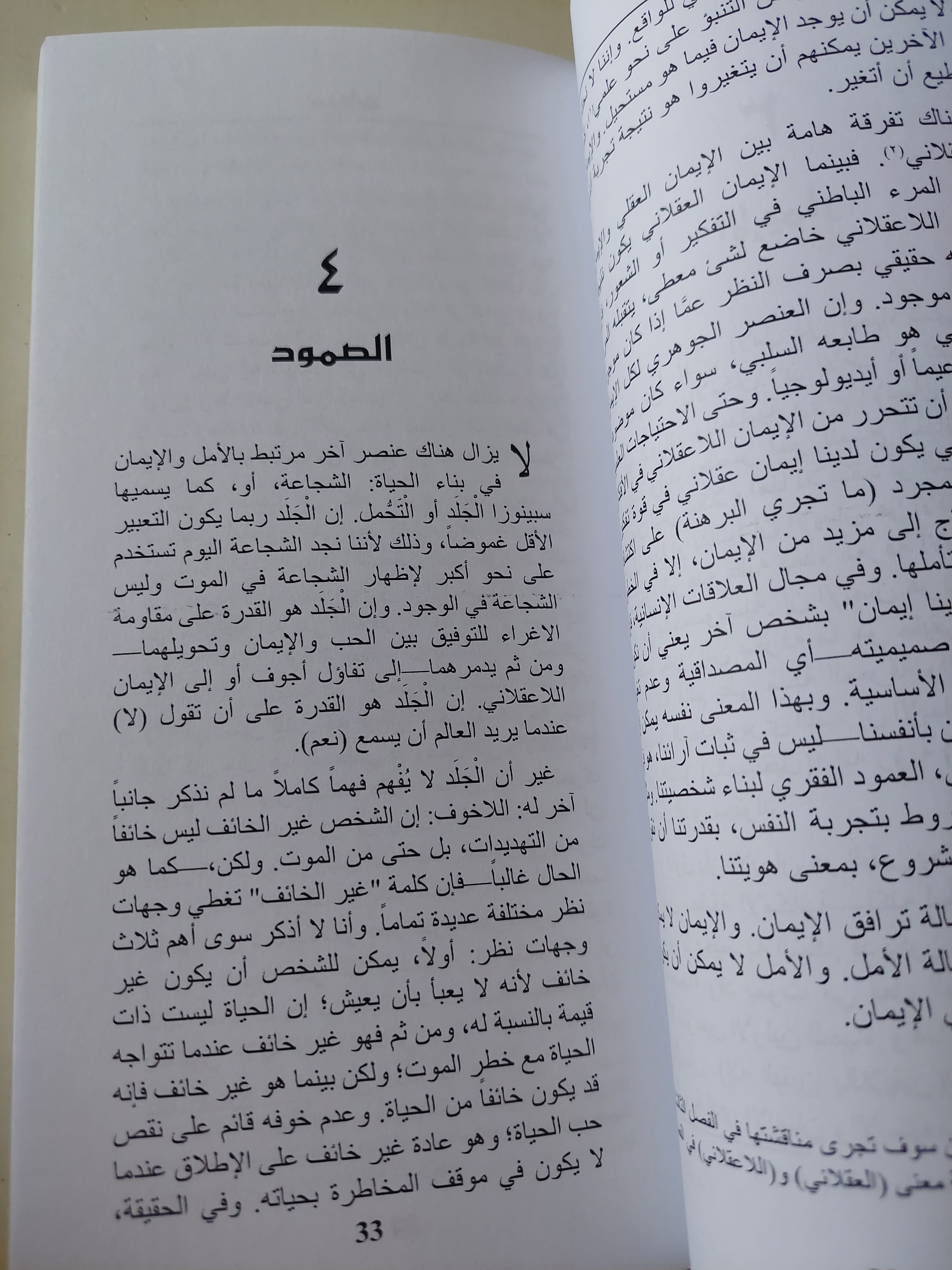 ثورة الأمل / إريك فروم - متجر كتب مصرمتجر كتب مصر
