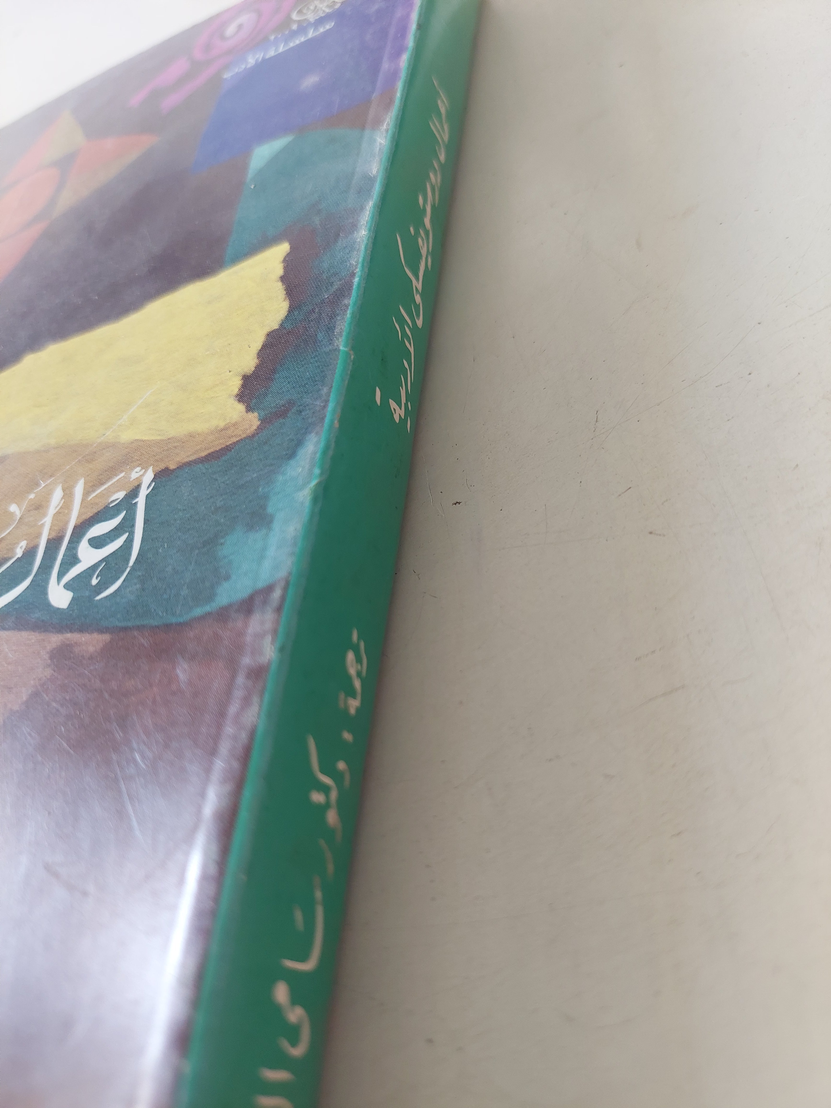 أعمال دوستويفسكى الأدبية الجزء الرابع عشر .. المراهق 1 - متجر كتب مصرمتجر كتب مصر