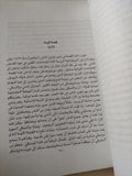 أعمال دوستويفسكى الأدبية الجزء السادس .. فى قبوى - قصة السحرة - ذكريات شتاء عن مشاعر صيف - التمساح