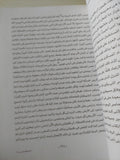 أعمال دوستويفسكى الأدبية الجزء السابع عشر .. الإخوة كارامازوف الجزء الثاني