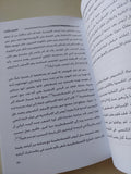 تاريخ الكنيسة الغائب .. صفحات من تاريخ الكنيسة فى القرنين الرابع والخامس للميلاد / جاد الله نجيب
