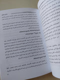 تاريخ الكنيسة الغائب .. صفحات من تاريخ الكنيسة فى القرنين الرابع والخامس للميلاد / جاد الله نجيب