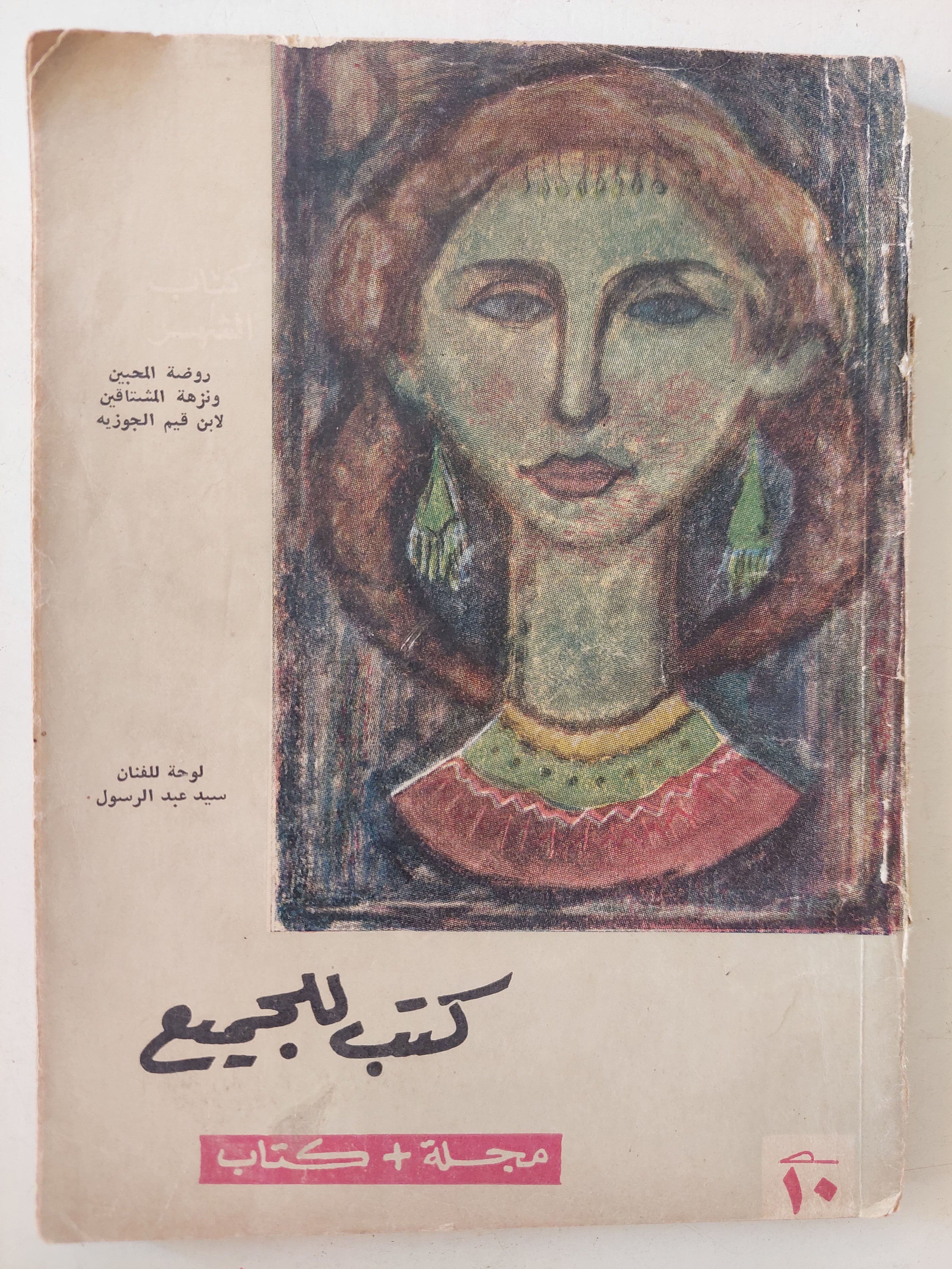 مجلة كتب للجميع 