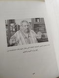 أسامة أنور عكاشة .. أسراره وحياته / مختار أبو سعدة - هارد كفر ملحق بالصور
