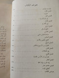 بونابرت فى مصر / كرستوفر هيرولد - هارد كفر