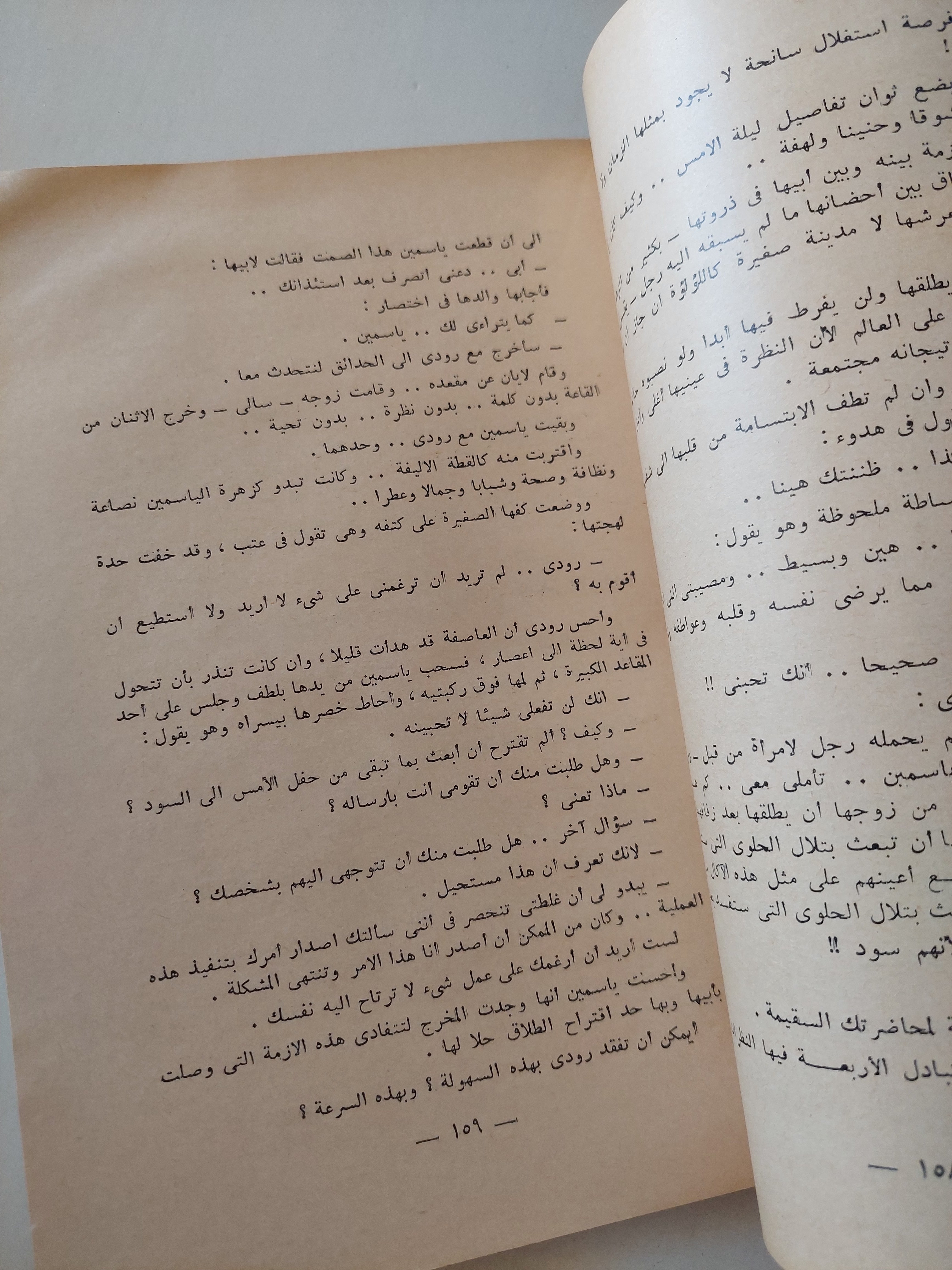 الجحيم فى الجنة .. مأساة العصر / فتحى أبو الفضل - متجر كتب مصرمتجر كتب مصر