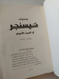 مذكرات كيسنجر فى البيت الأبيض  - ملحق بالصور