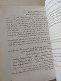 موسوعة أساطير العرب عن الجاهلية ودلالاتها ج2 / د. محمد عجينة