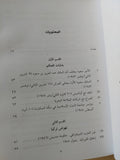الملك سعود .. الشرق فى زمن التحولات جاك بونوا ميشان  - ملحق بالصور