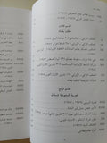 الملك سعود .. الشرق فى زمن التحولات جاك بونوا ميشان  - ملحق بالصور