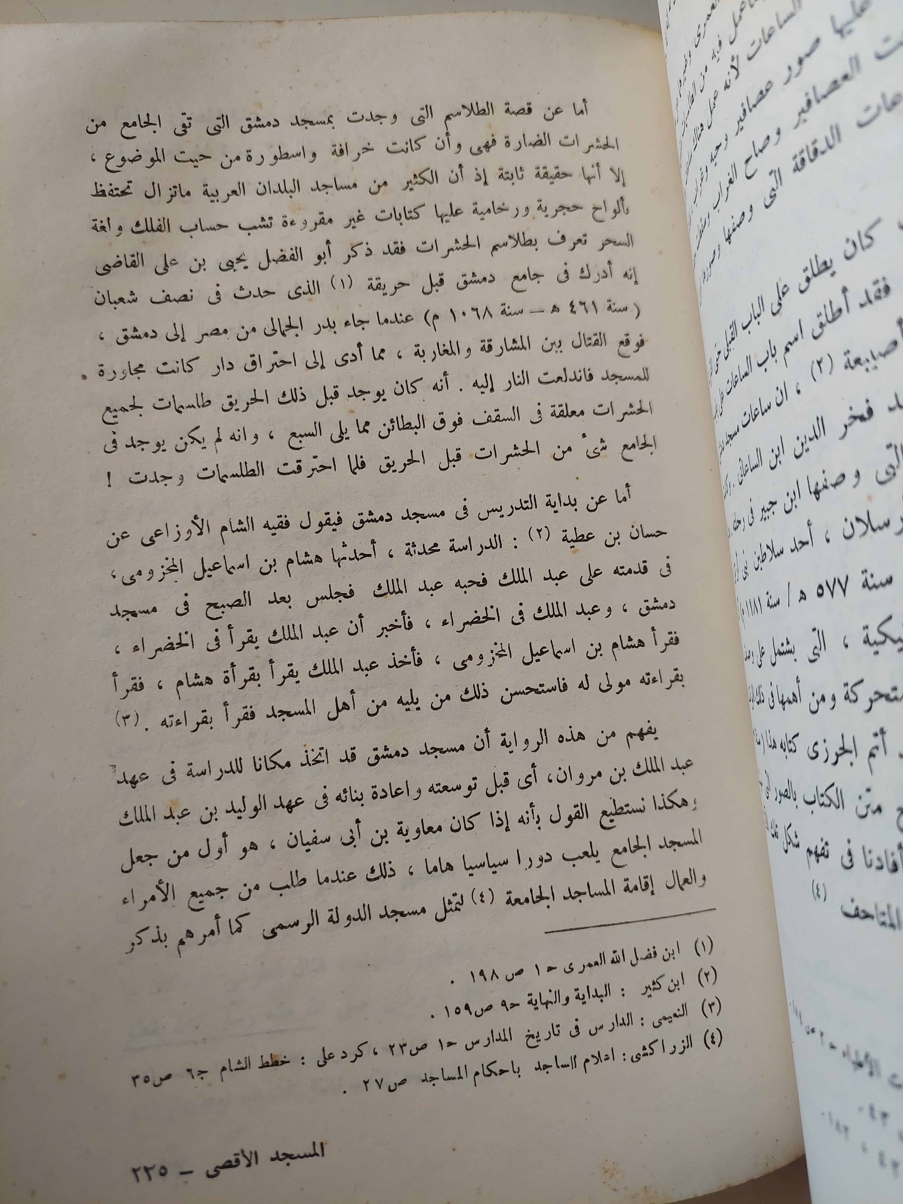 إتحاف الأخصا بفضائل المسجد الأقصى / أحمد رمضان أحمد - متجر كتب مصرمتجر كتب مصر