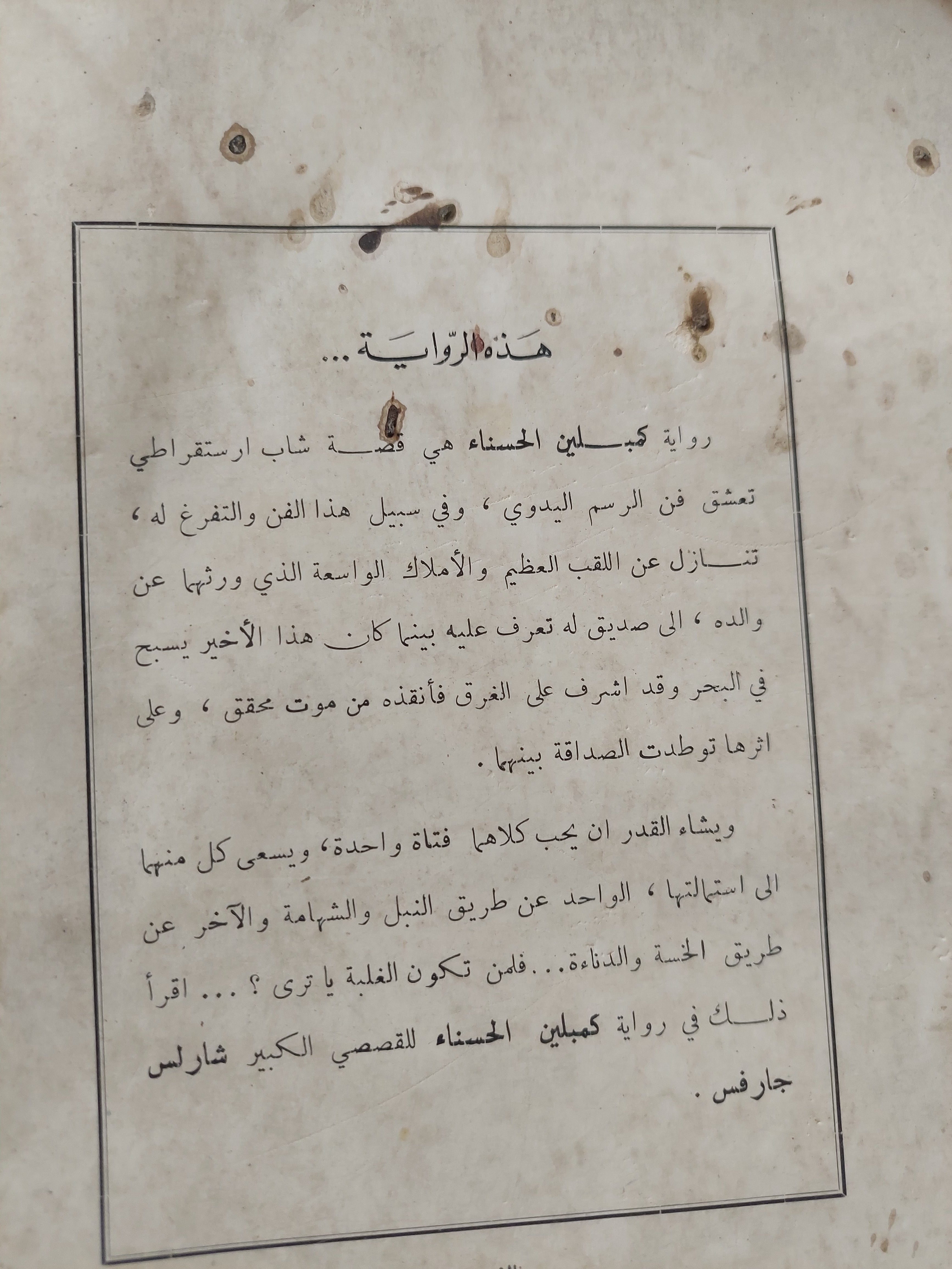 كمبلين الحسناء / شارلس جارفس - متجر كتب مصرمتجر كتب مصر