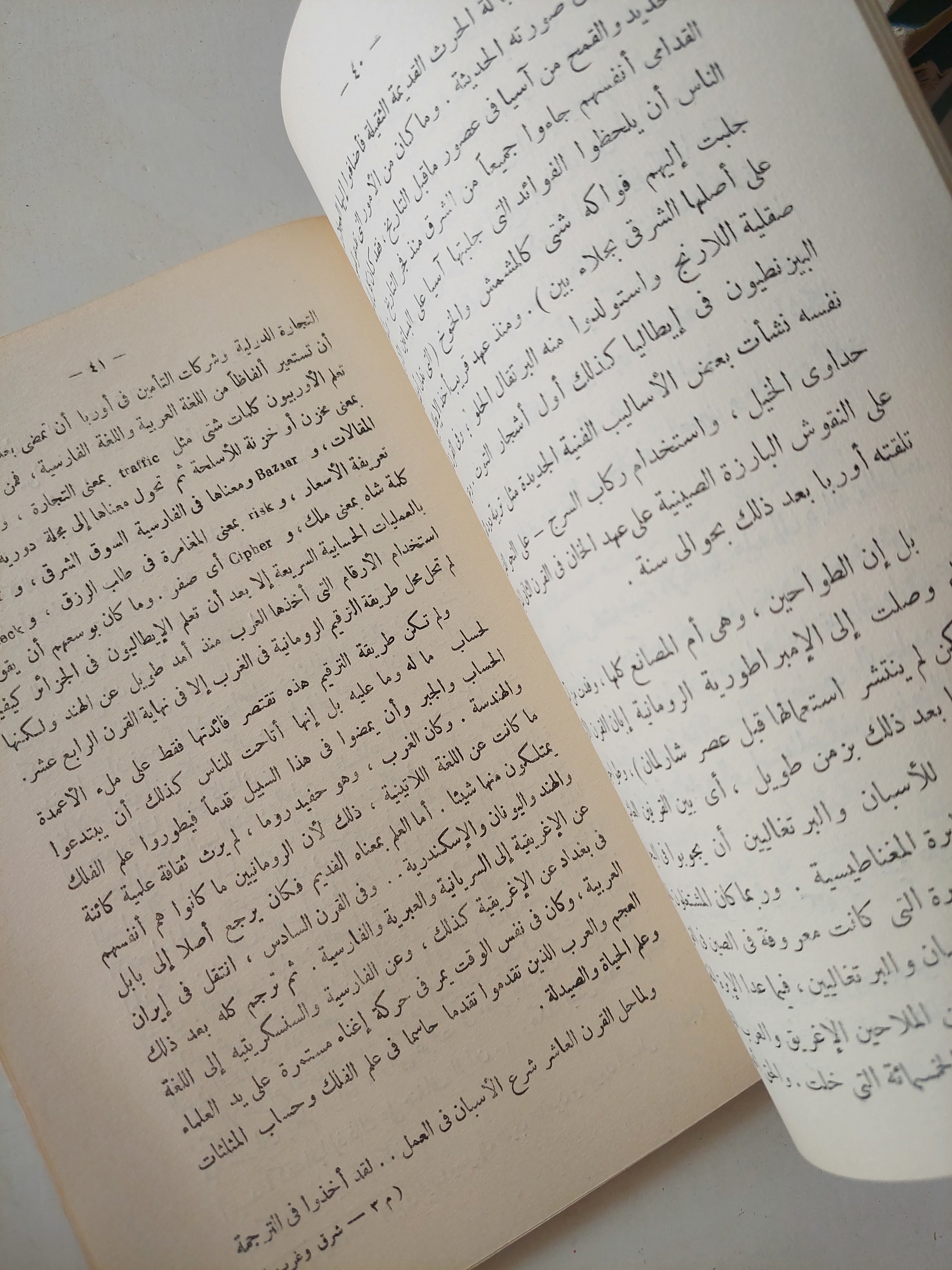 شرق وغرب نحو تفاهم متبادل / جورج فرادييه - ملحق بالصور - متجر كتب مصرمتجر كتب مصر