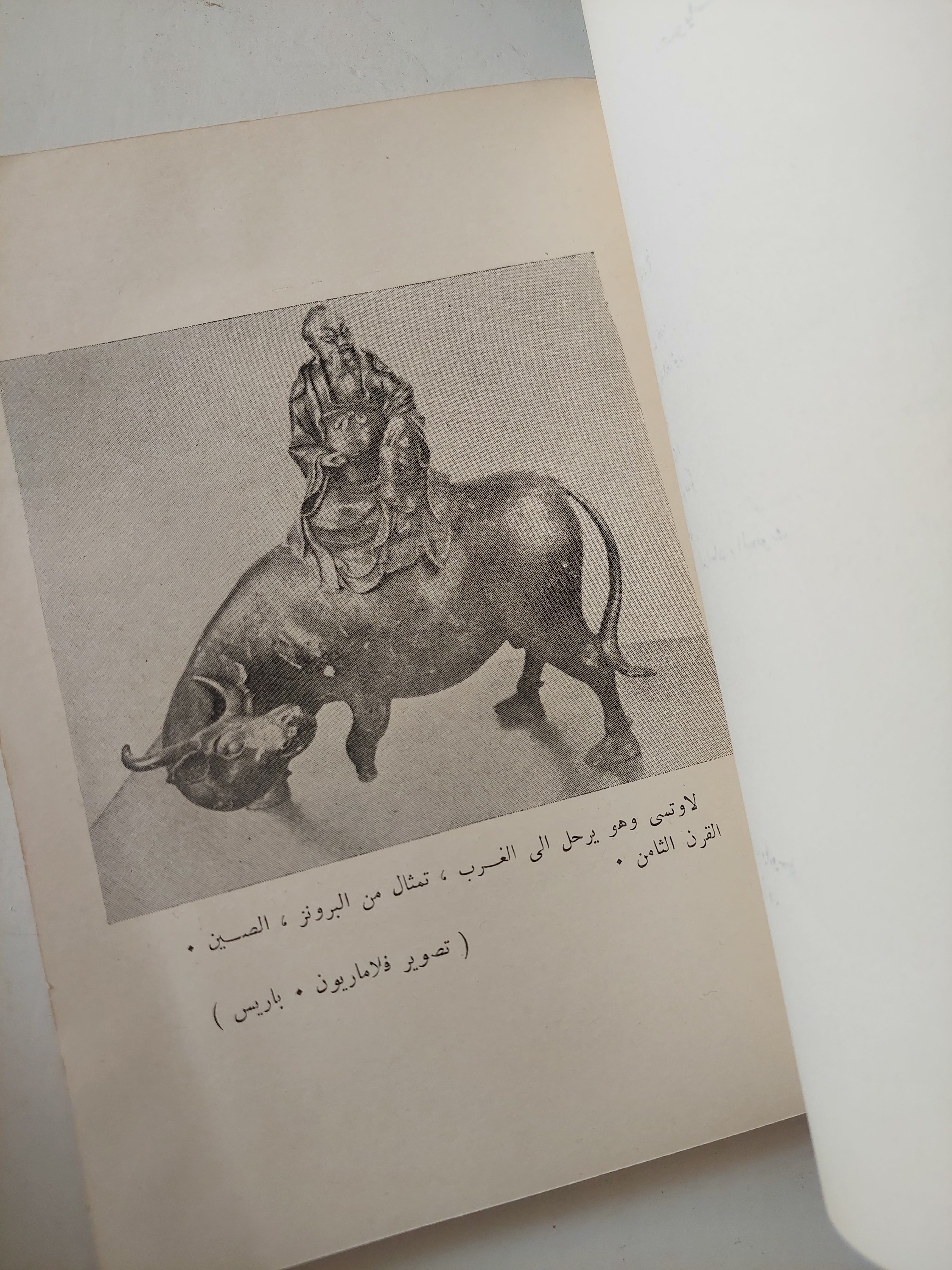 شرق وغرب نحو تفاهم متبادل / جورج فرادييه - ملحق بالصور - متجر كتب مصرمتجر كتب مصر