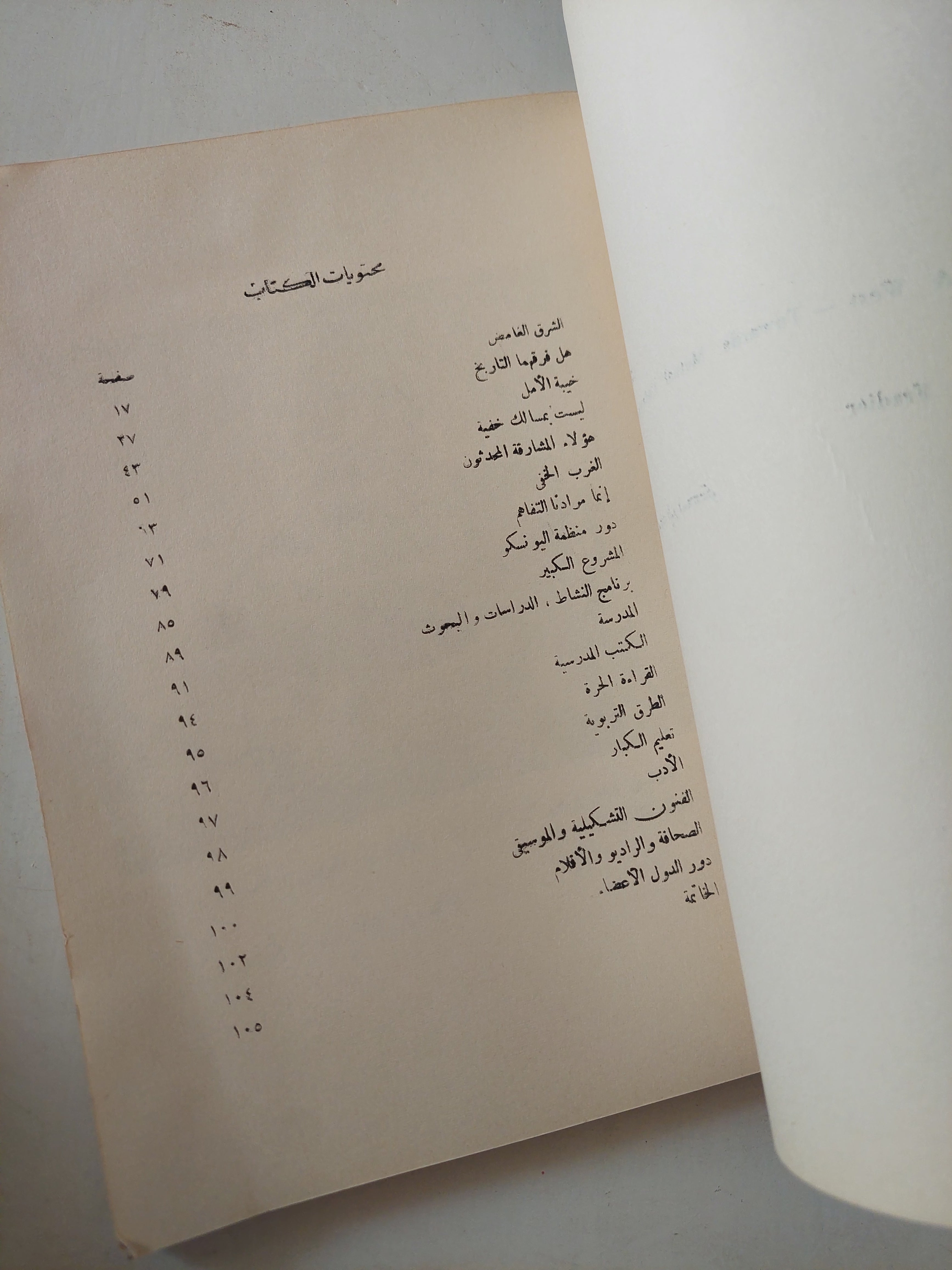 شرق وغرب نحو تفاهم متبادل / جورج فرادييه - ملحق بالصور - متجر كتب مصرمتجر كتب مصر