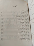 عن طريق الخداع .. صورة مروعة للموساد من الداخل / فيكتور أوستروفسك وكلير هوى - ملحق بالصور