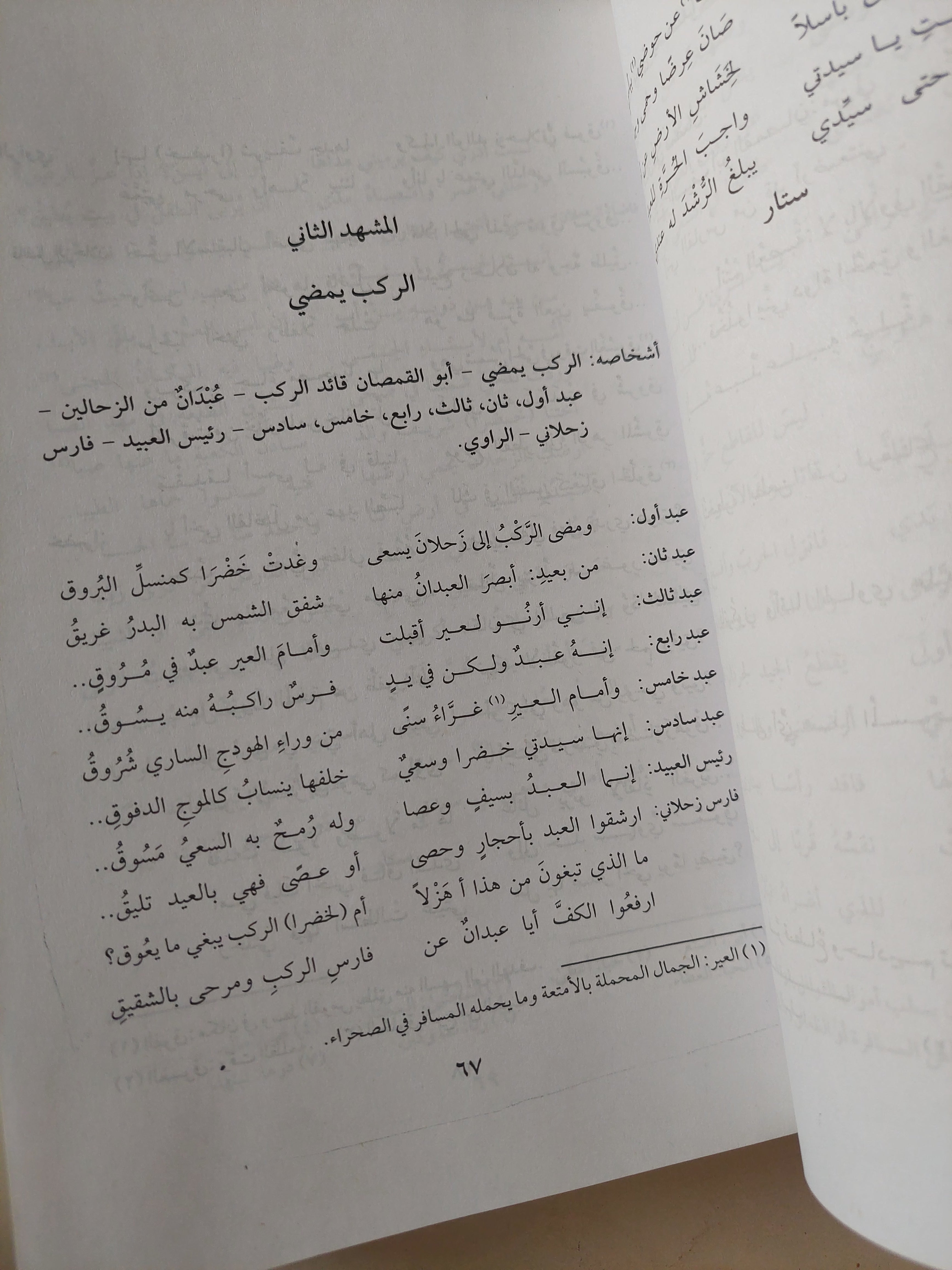السيرة الهلالية / عبد المجيد فرغلى - جزئين - متجر كتب مصرمتجر كتب مصر
